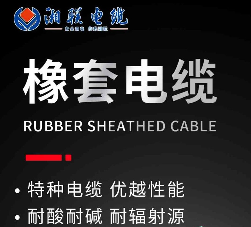 天然橡膠，耐酸耐堿 | 一文了解橡套電纜