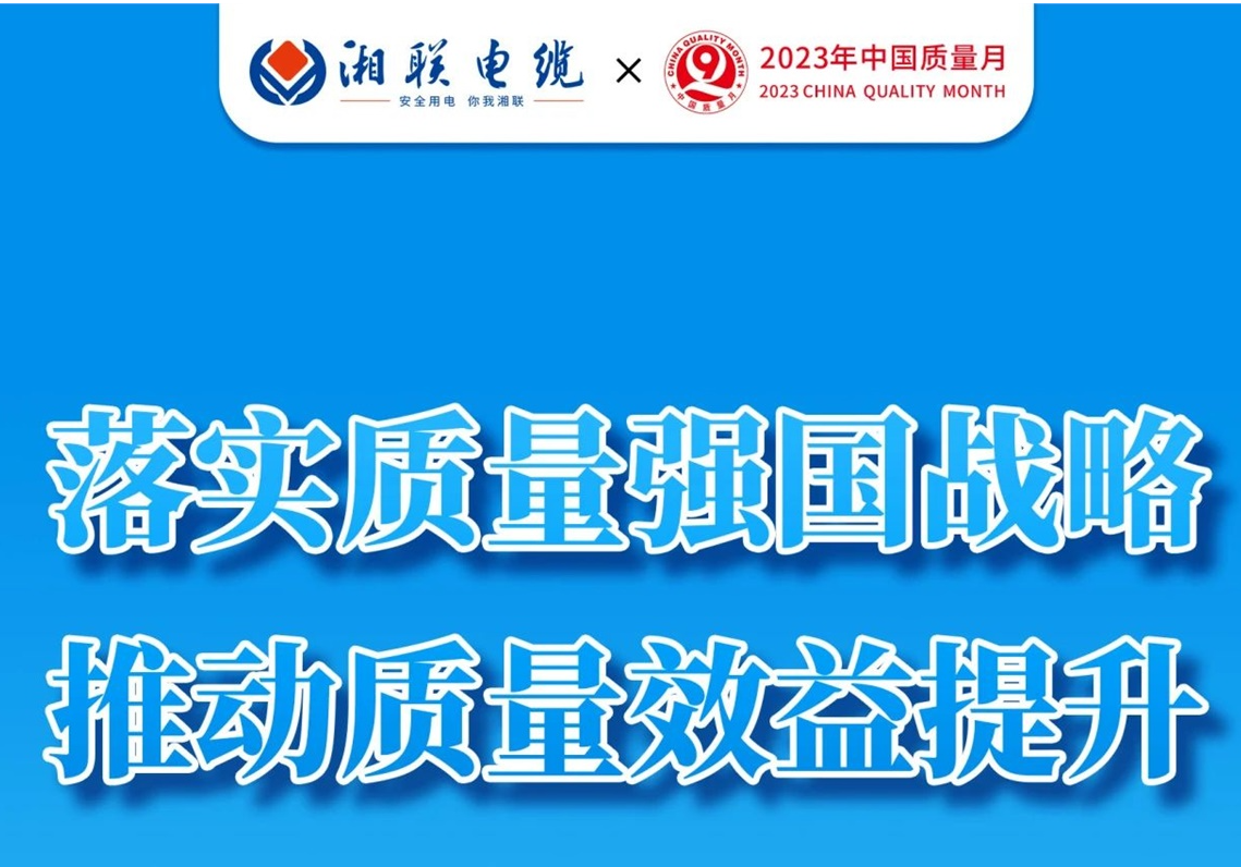 質(zhì)量月 | 不止9月，一直專心致“質(zhì)”!