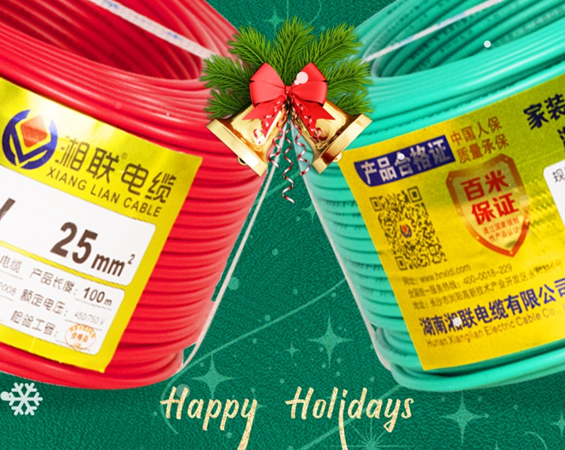 圣誕節(jié) | 湘聯(lián)電纜祝大家圣誕快樂！