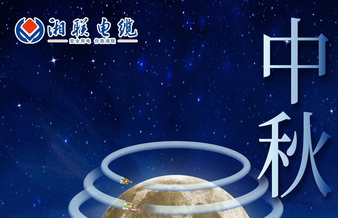 中秋節(jié)，愿您心似滿月，歡喜滿堂！