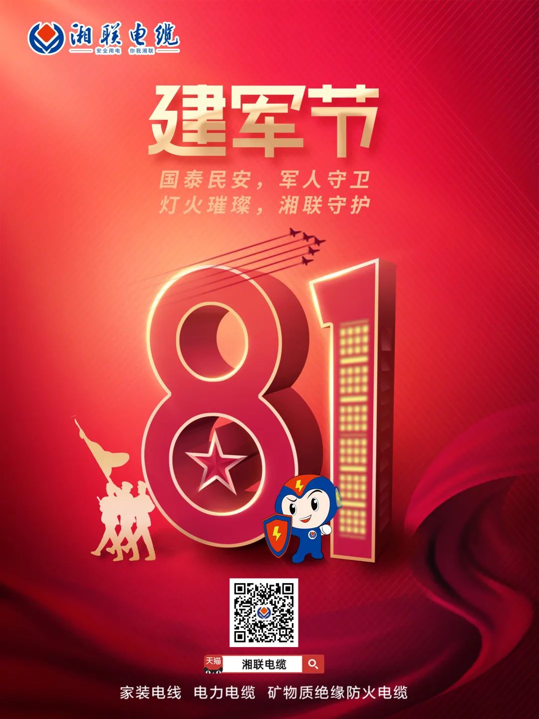 八一建軍節(jié)，點擊鏈接，生成你的專屬頭像，一起來向最可愛的人致敬吧 #安全用電你我湘聯(lián)
