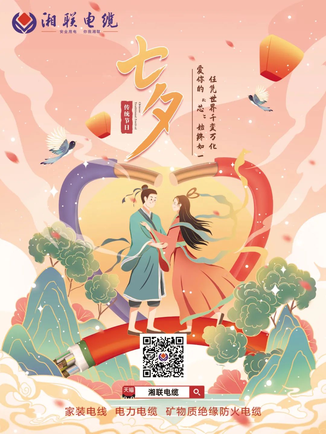 以詩之名，點贊光明使者,以愛之名，守護萬家燈火#安全用電你我湘聯(lián)