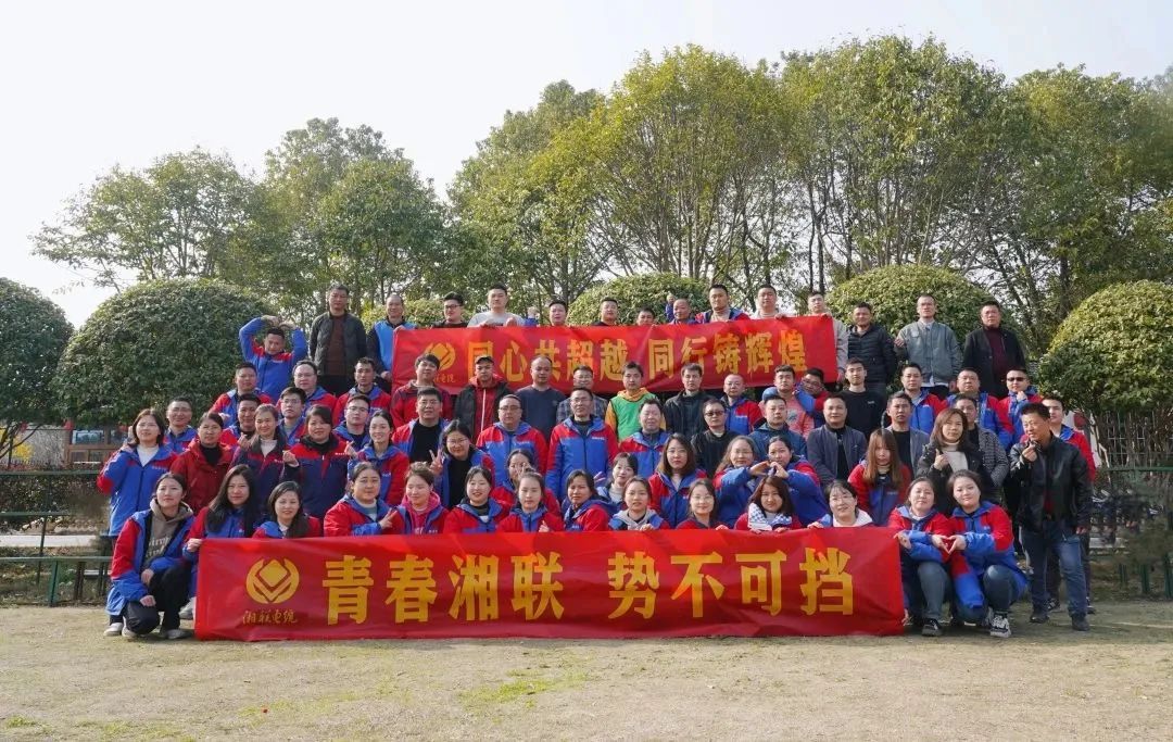 凝心鑄魂共奮進(jìn)——記2023年度湘聯(lián)電纜拓展活動！